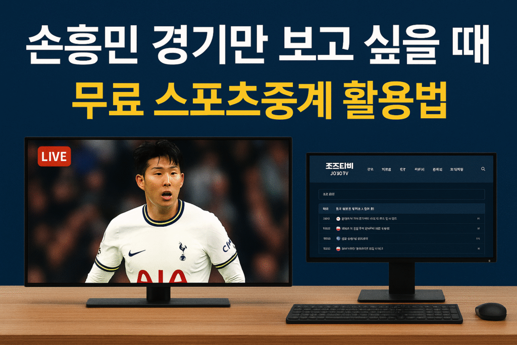 고화질스포츠중계