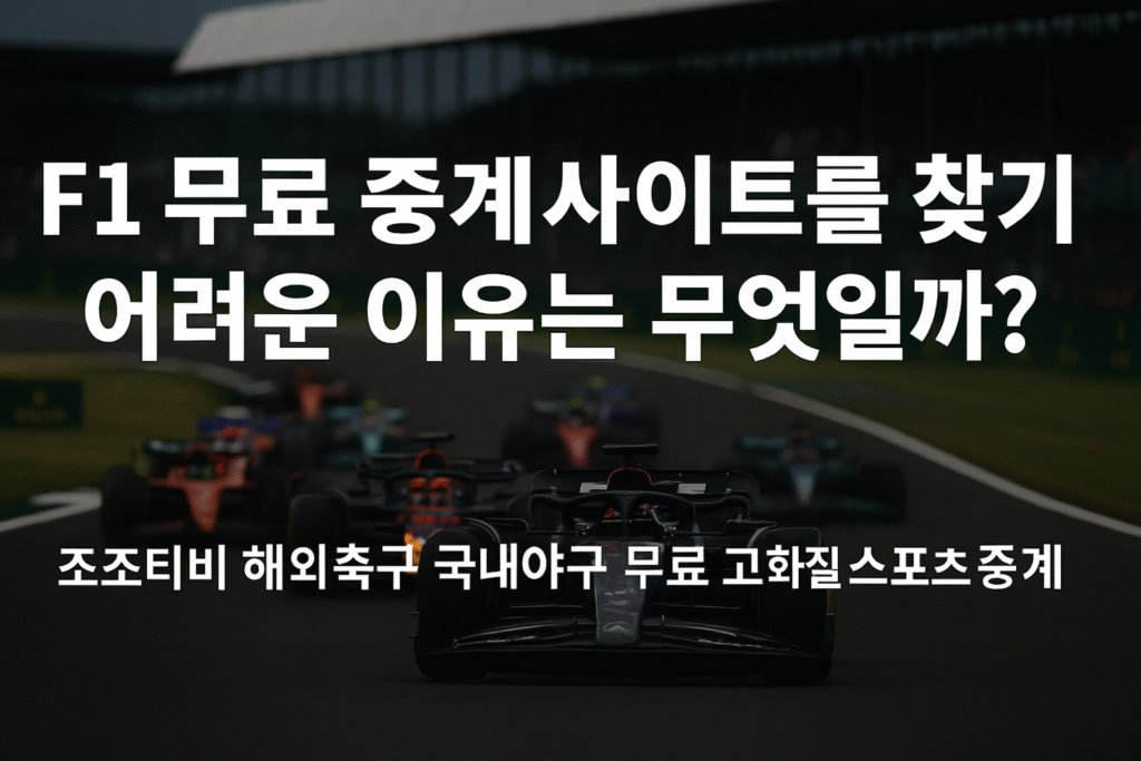 무료스포츠중계